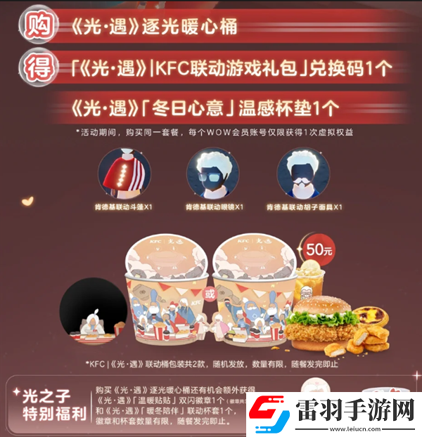 光遇肯德基聯動套餐價格多少