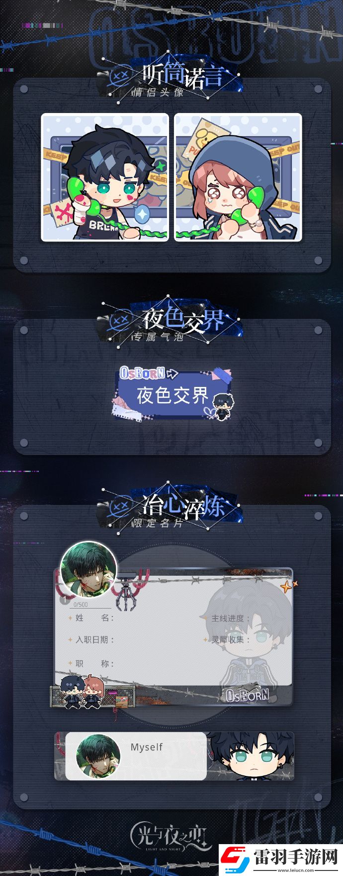 光與夜之戀詛咒搖籃卡池11月9日上線