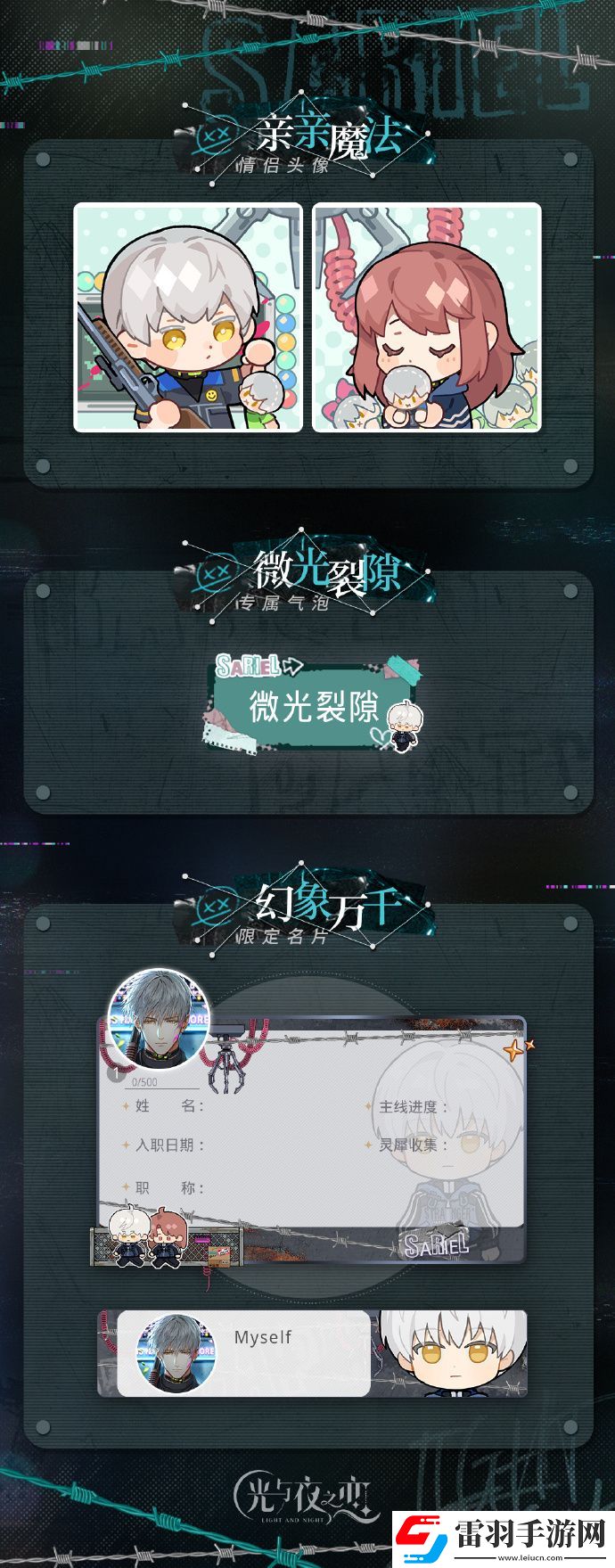 光與夜之戀詛咒搖籃卡池11月9日上線