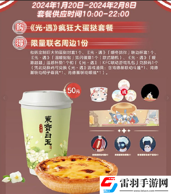 光遇肯德基聯動套餐價格多少