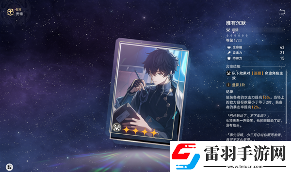 崩壞星穹鐵道1.6真理醫(yī)生光錐用什么