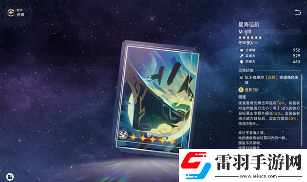 崩壞星穹鐵道1.6真理醫(yī)生光錐用什么