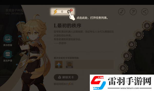 原神4.3清潔大作戰(zhàn)怎么過