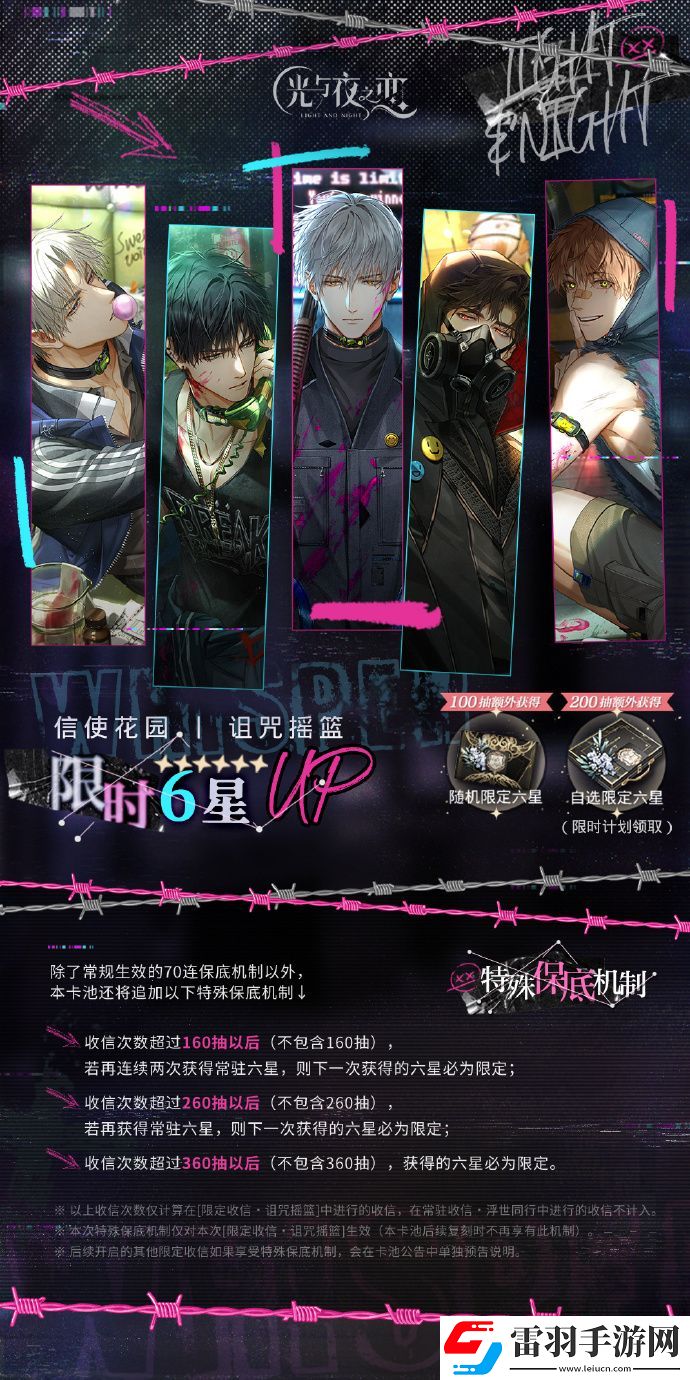 光與夜之戀詛咒搖籃卡池11月9日上線