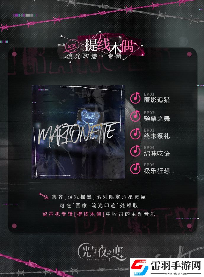 光與夜之戀詛咒搖籃卡池11月9日上線