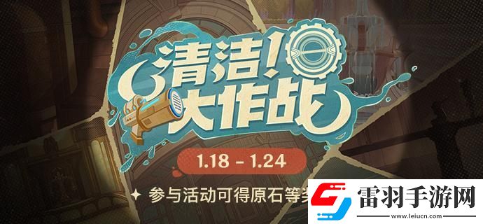 原神4.3清潔大作戰(zhàn)怎么過