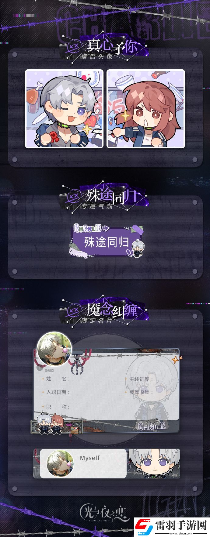 光與夜之戀詛咒搖籃卡池11月9日上線