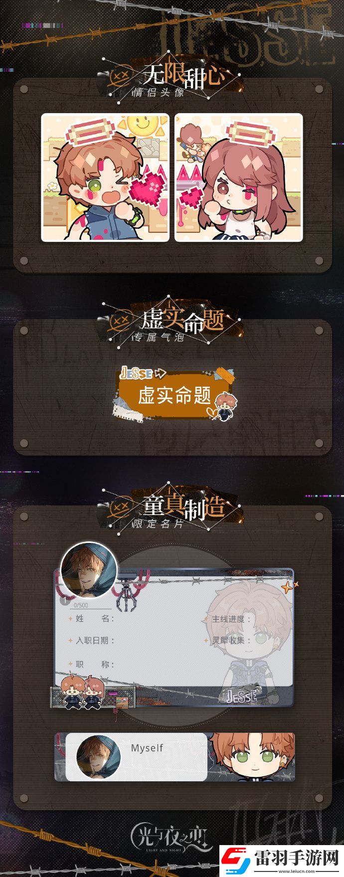 光與夜之戀詛咒搖籃卡池11月9日上線