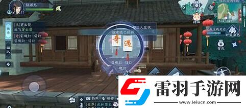新笑傲江湖奇遇任務引魂燈怎么觸發