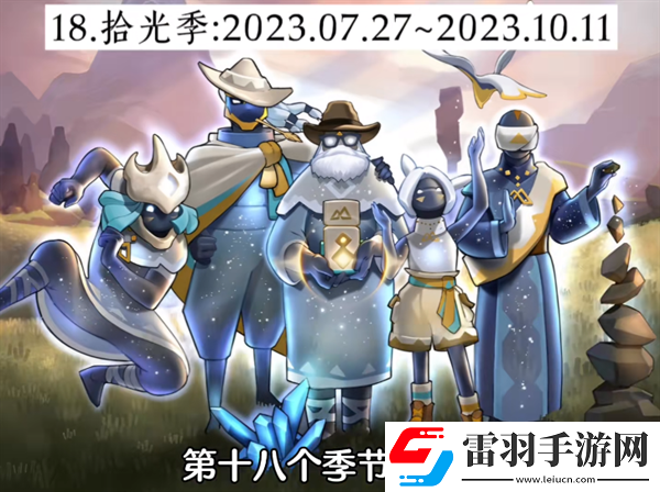 光遇經歷過多少季節