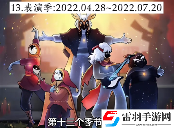 光遇經歷過多少季節