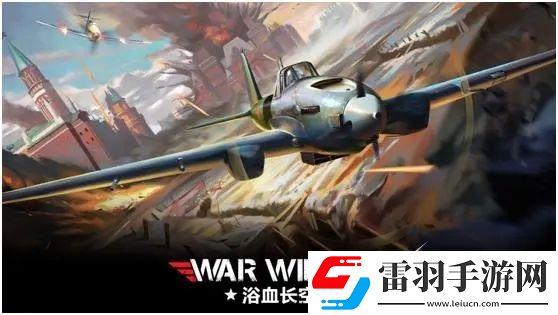 浴血長空2怎么玩