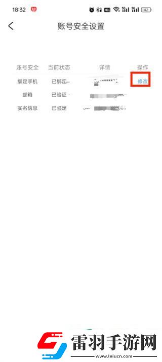 米游社如何解綁手機號