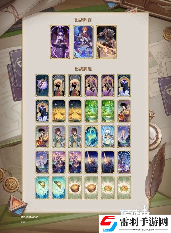 原神七圣召喚絕緣公子卡組一覽