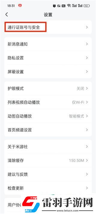 米游社如何解綁手機號