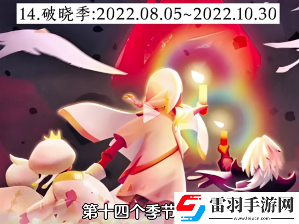 光遇經歷過多少季節