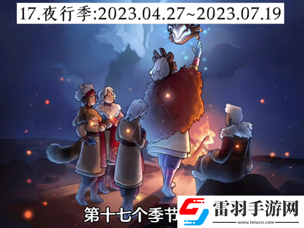 光遇經歷過多少季節