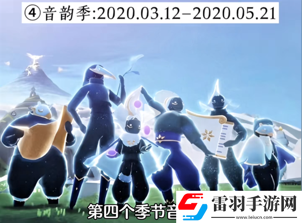 光遇經歷過多少季節