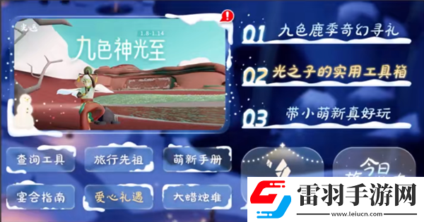 光遇九色鹿怎么白嫖季蠟