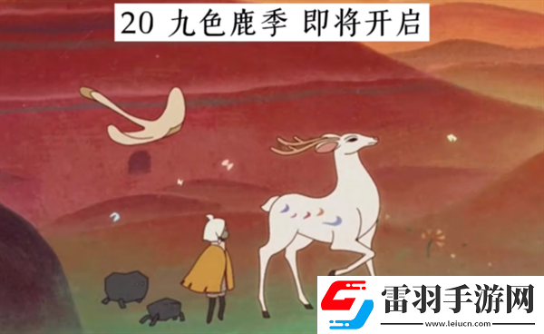 光遇經歷過多少季節