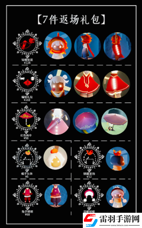 光遇新春都有哪些物品