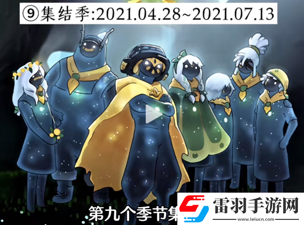 光遇經歷過多少季節