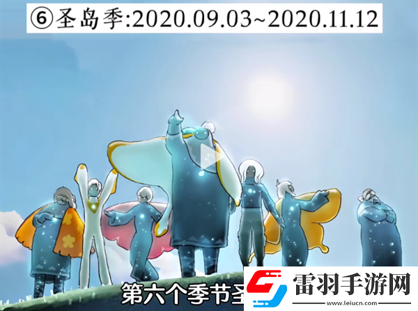 光遇經歷過多少季節