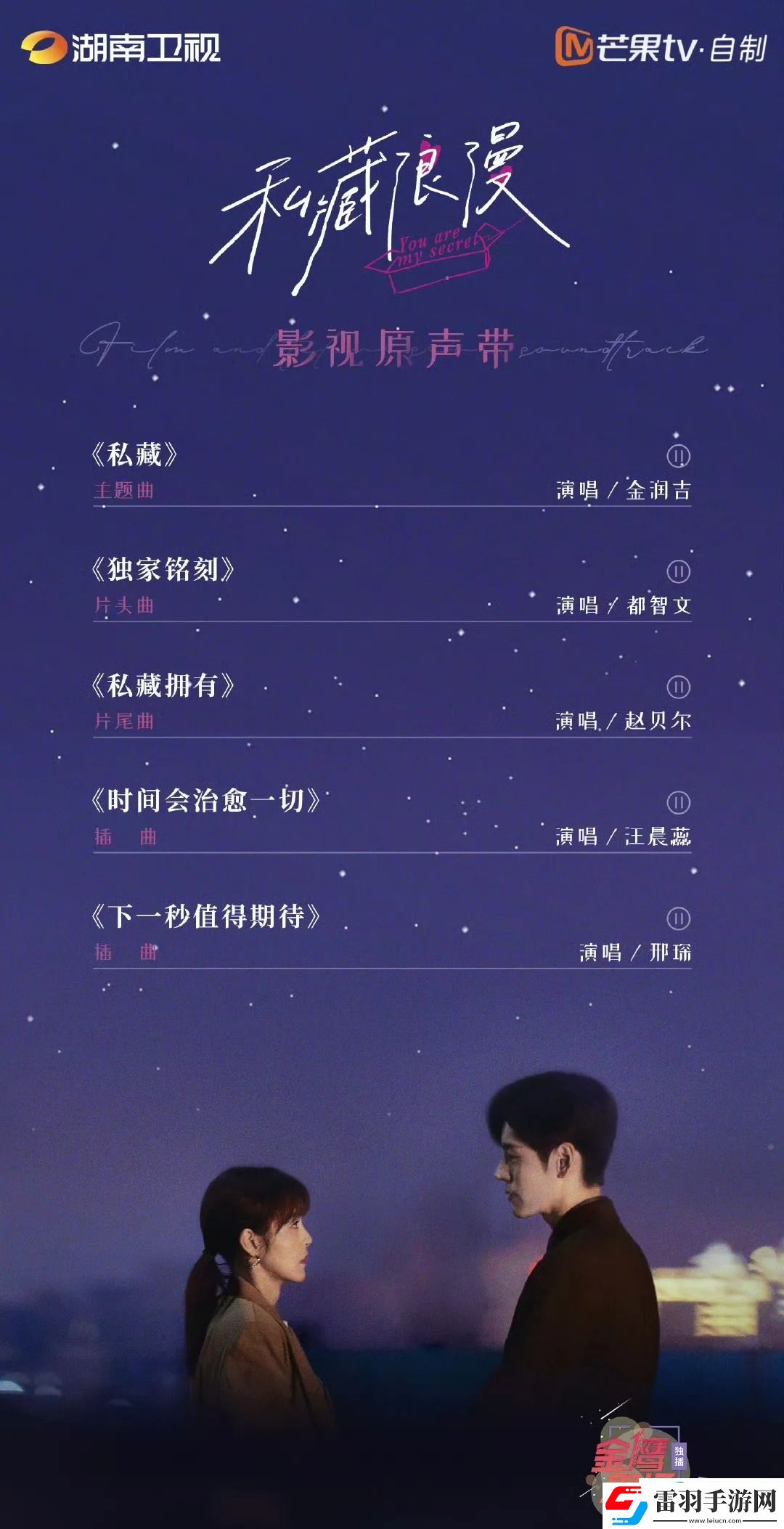 私藏浪漫ost都有哪些