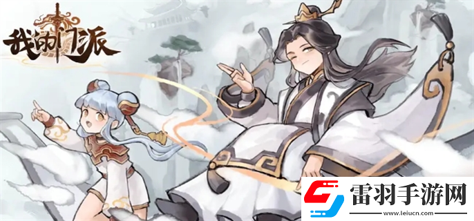 我的門(mén)派兌換碼2024有哪些