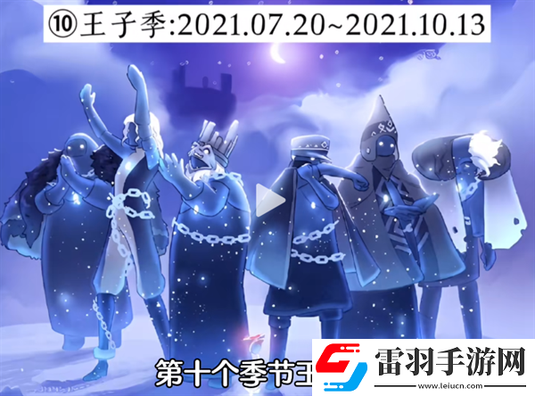 光遇經歷過多少季節