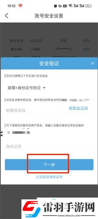 米游社如何解綁手機號