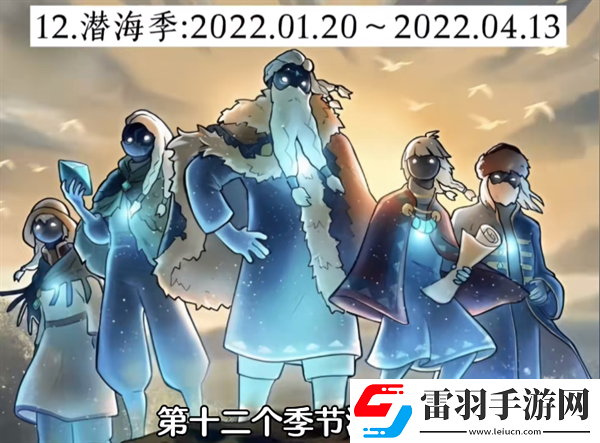 光遇經歷過多少季節