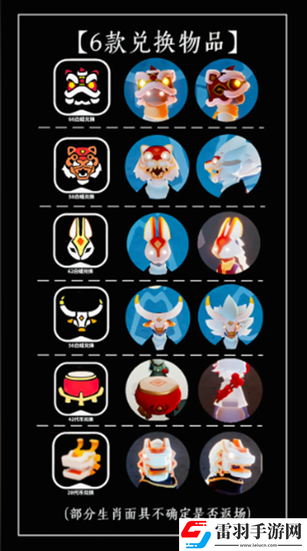 光遇新春都有哪些物品