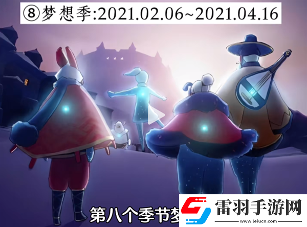 光遇經歷過多少季節