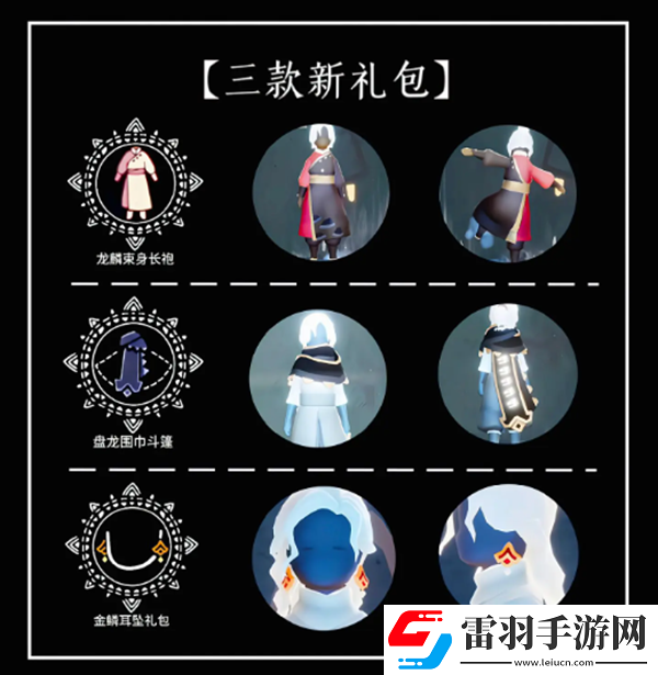 光遇新春都有哪些物品