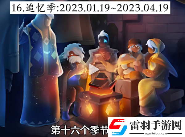 光遇經歷過多少季節