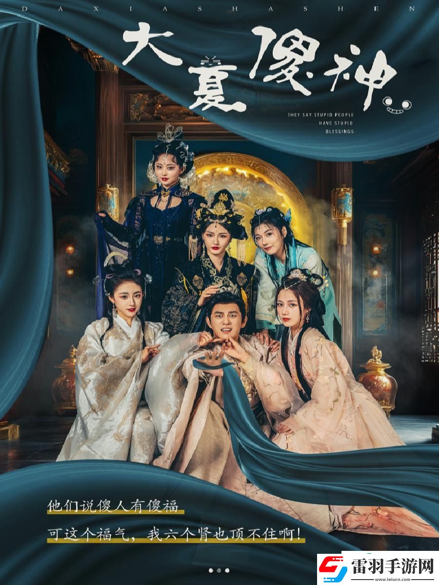 短劇大夏傻神劇情介紹