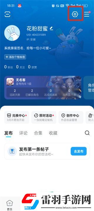 米游社如何解綁手機號