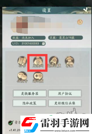 尋道大千靈獸青龍兌換碼是什么