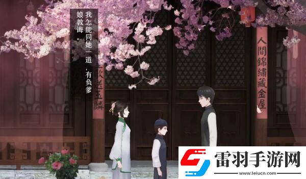 回門第三章攻略