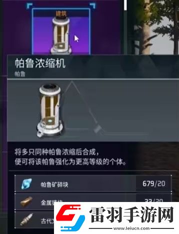 幻獸帕魯濃縮機怎么用