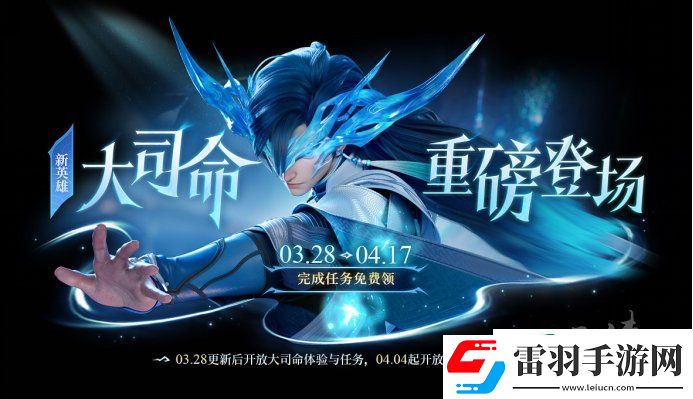 王者榮耀大司命在哪免費(fèi)領(lǐng)