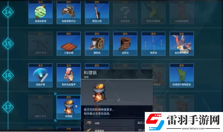 幻獸帕魯?shù)案庠趺醋?></p><p>2、然后我們需要弄到5份面粉、8個紅色野莓、7瓶牛奶、8個蛋和兩罐蜂蜜，將他們放進(jìn)料理鍋中制作。</p><p style=