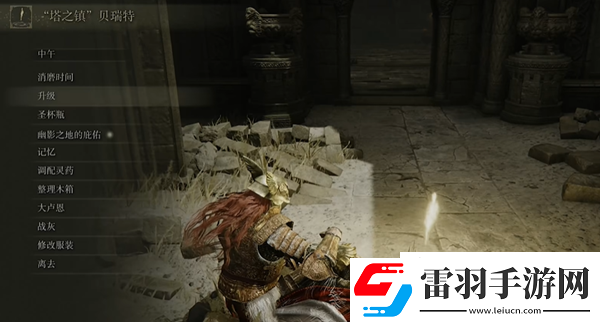 艾爾登法環黃金樹幽影第二章流程