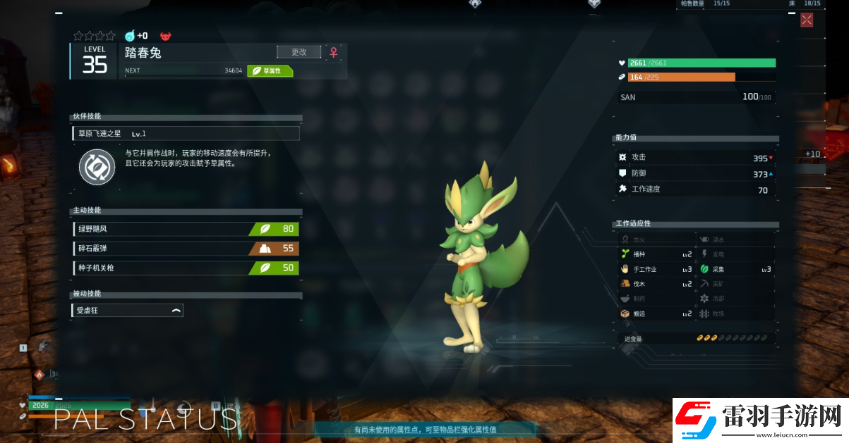 幻獸帕魯工作帕魯用什么好