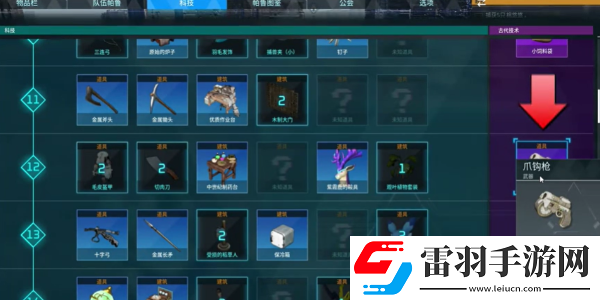 幻獸帕魯爪鉤槍怎么制作