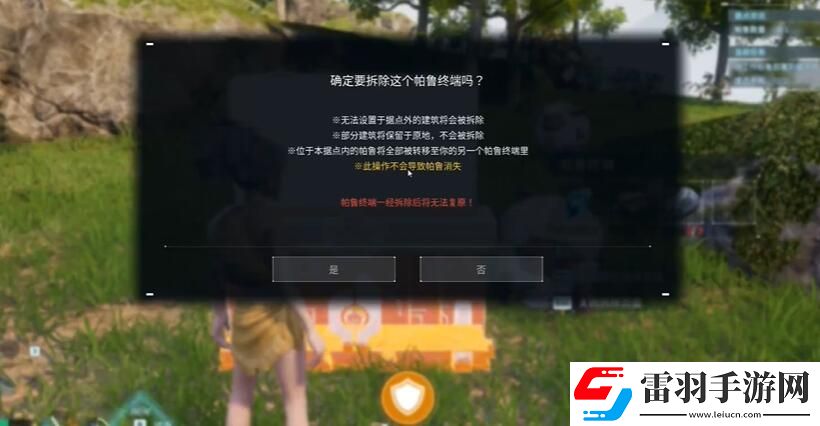 幻獸帕魯怎么拆除建筑物