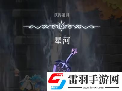 心淵夢境裝備星河怎么獲得