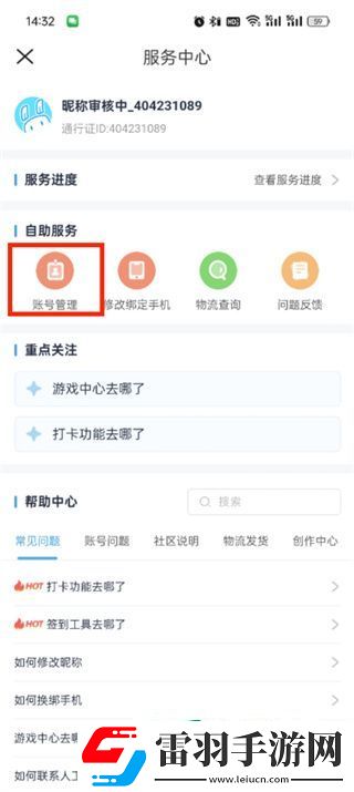 米游社如何關閉登錄驗證碼