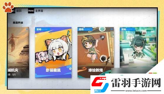 戰(zhàn)雙帕彌什臥貓藏鼠活動(dòng)怎么過